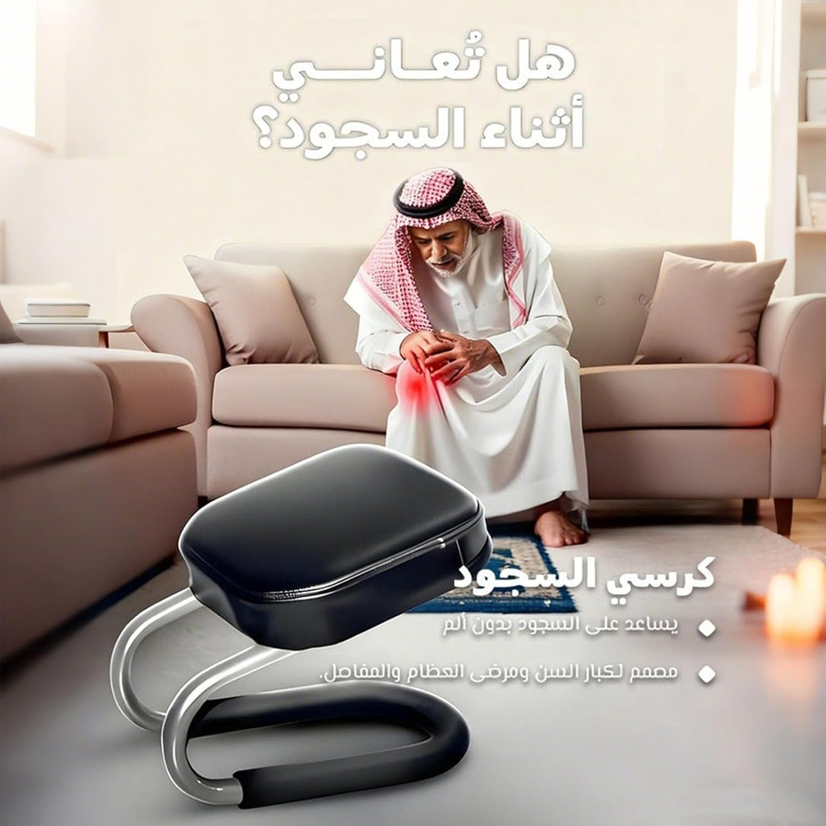 Ergonomic Islamic Salah Prayer Chair for Comfortable Prayer &amp; Sujood