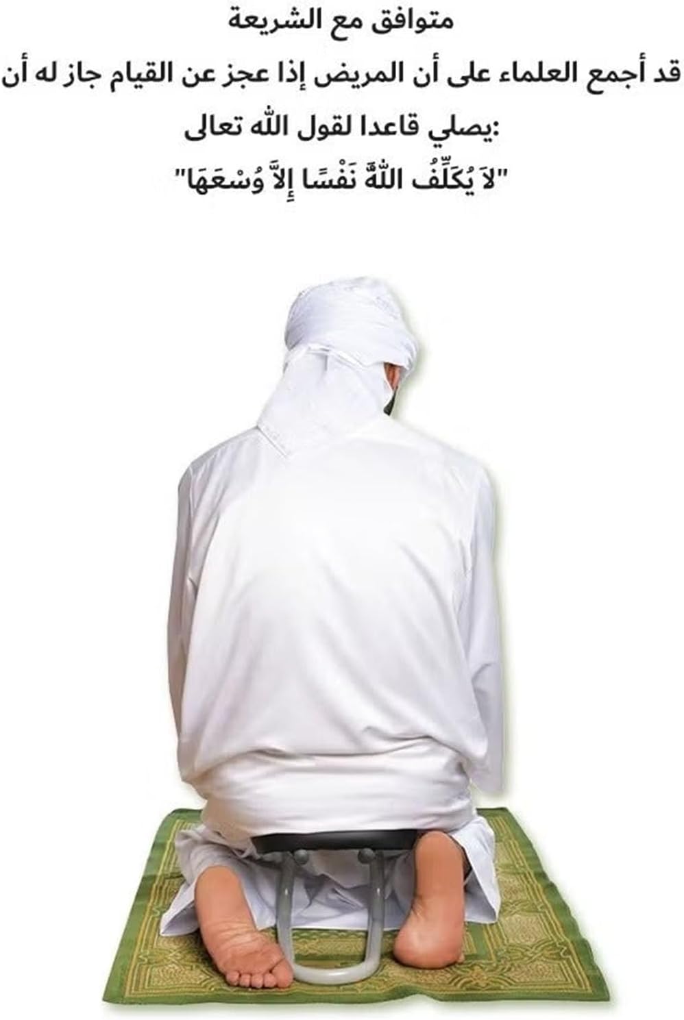 Ergonomic Islamic Salah Prayer Chair for Comfortable Prayer &amp; Sujood