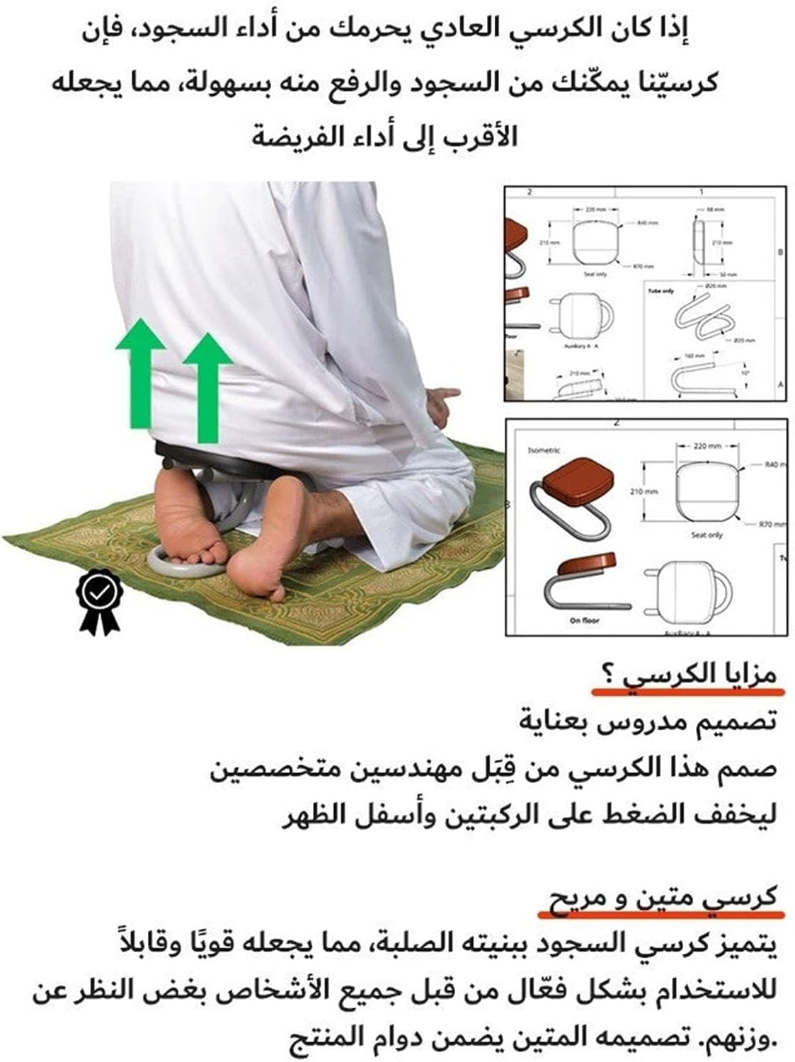 Ergonomic Islamic Salah Prayer Chair for Comfortable Prayer &amp; Sujood